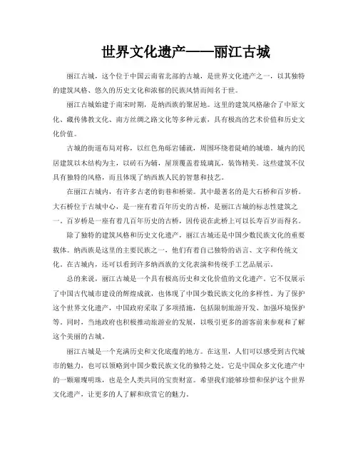 世界文化遗产——丽江古城