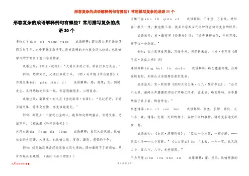 形容复杂的成语解释例句有哪些？常用描写复杂的成语30个