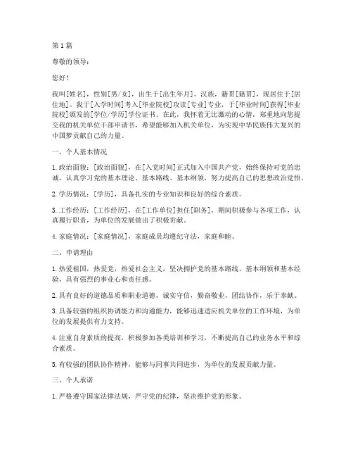 机关单位干部申请书模板(3篇)