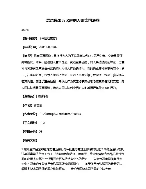 恶意民事诉讼应纳入妨害司法罪