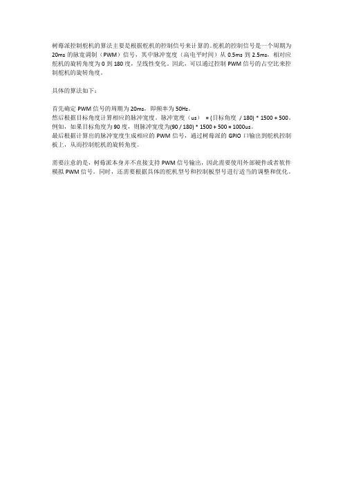 树莓派 舵机算法