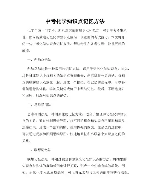 中考化学知识点记忆方法