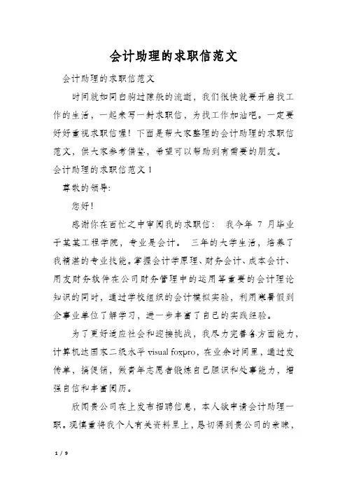 会计助理的求职信范文