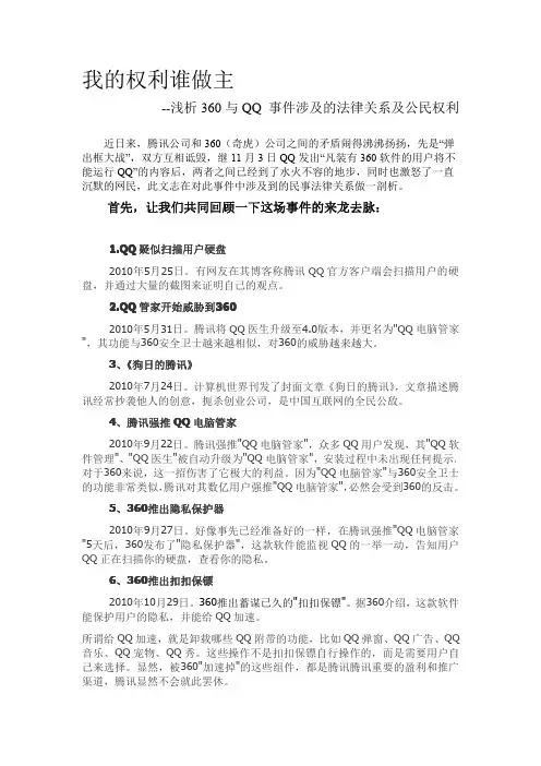 关于360与QQ事件的法律分析