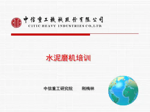 水泥磨培训