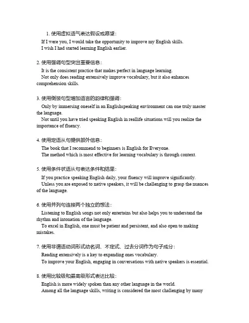 英语六级作文高级句型