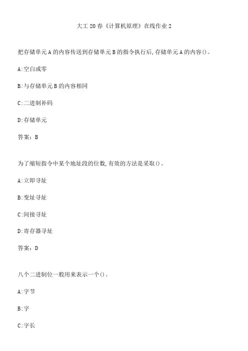 大工20春《计算机原理》在线作业2.9E293488-B2A7-470D-A8B3-C4A34CC79C08(总7页)