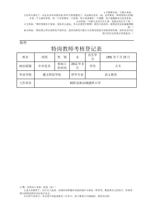 特岗教师考核登记表1