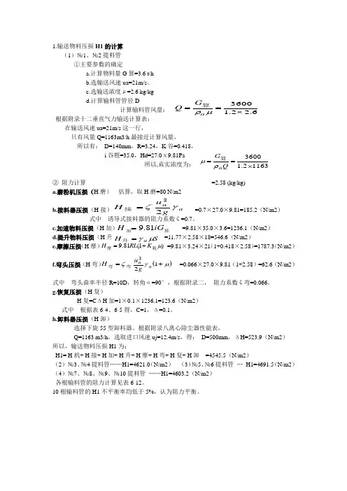 通风除尘与气力输送 吴建章