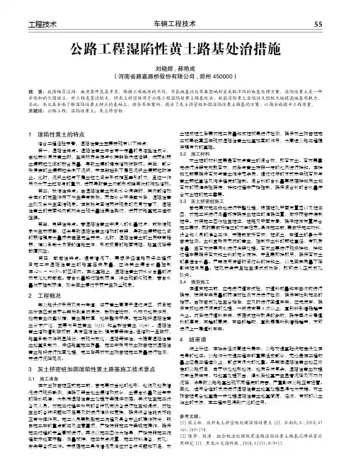 公路工程湿陷性黄土路基处治措施