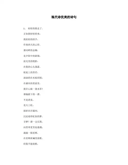 现代诗优美的诗句
