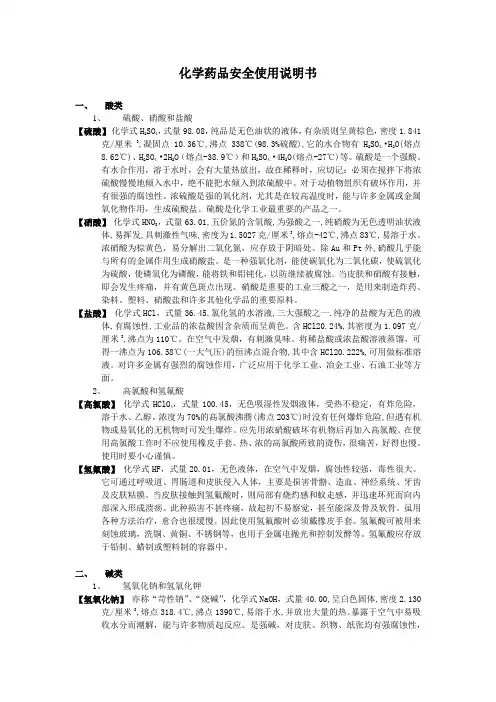化学药品安全使用说明书