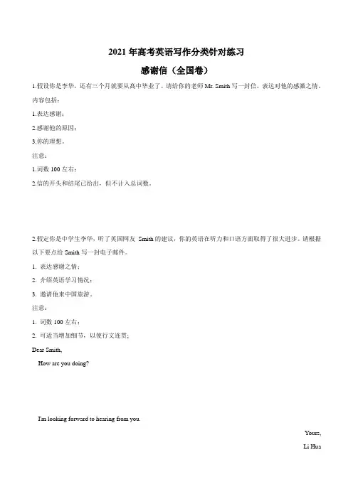 【新高考】感谢信(全国卷) Word版含答案