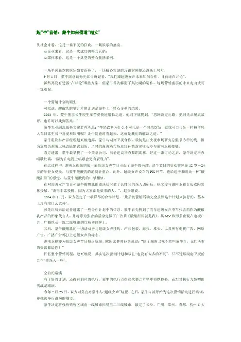 超“牛”营销：蒙牛如何借道“超女”