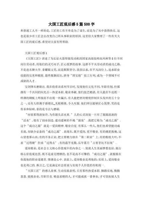 大国工匠观后感5篇500字