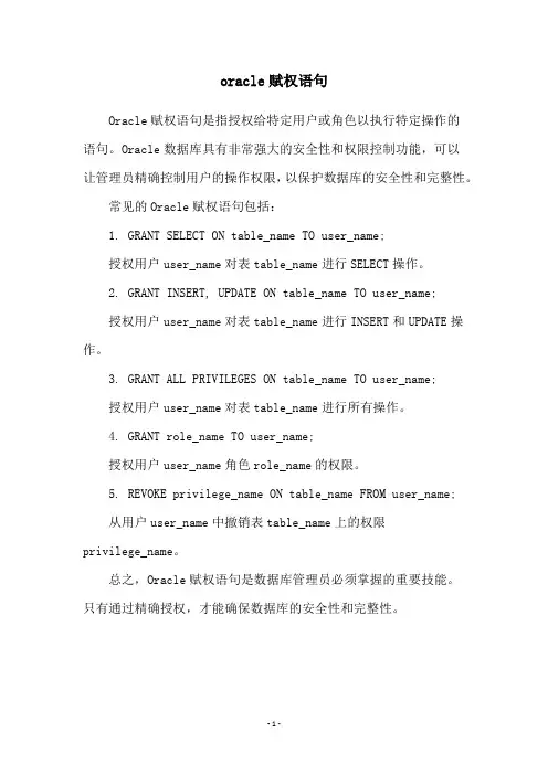 oracle赋权语句