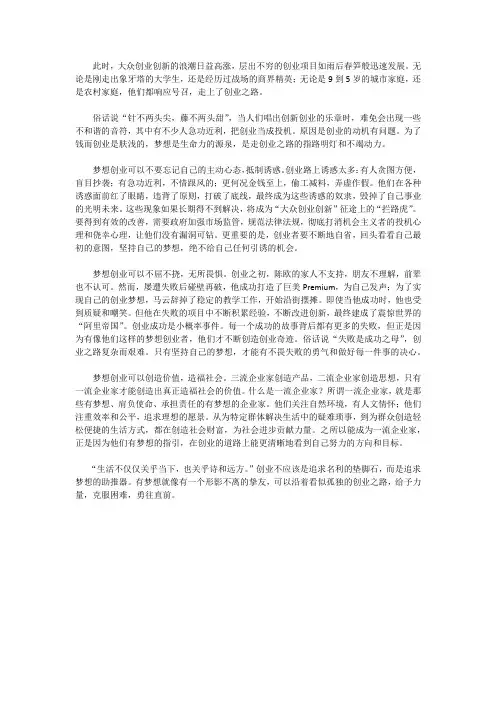 青年大众自主创业作文