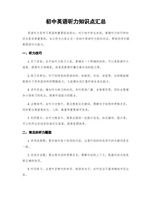 初中英语听力知识点汇总