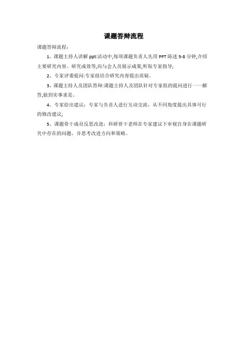 课题答辩流程
