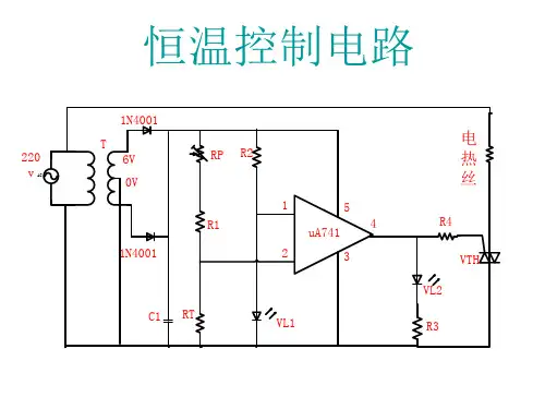 恒温控制电路