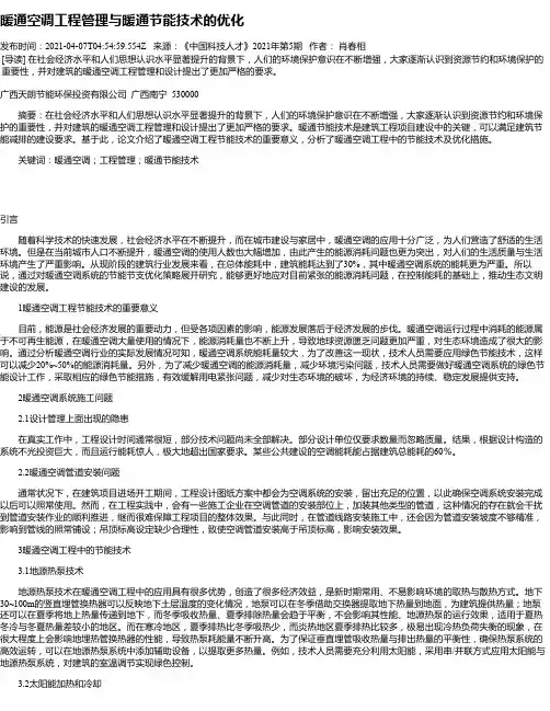 暖通空调工程管理与暖通节能技术的优化_3