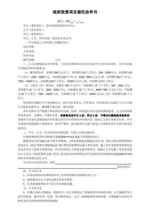 政府投资项目委托协审书