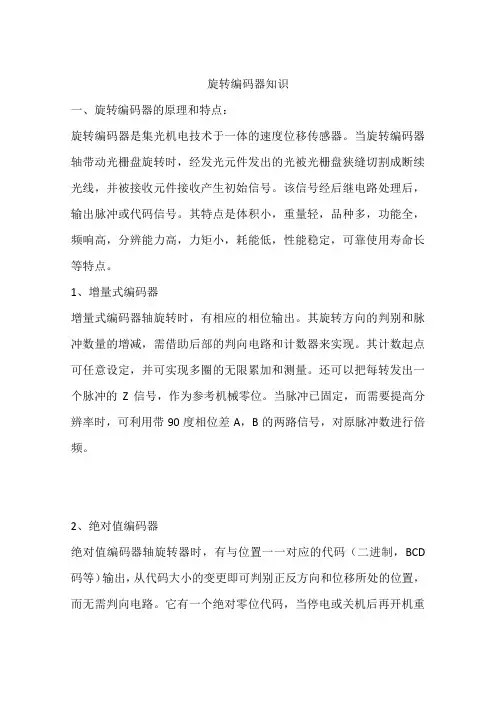 旋转编码器知识