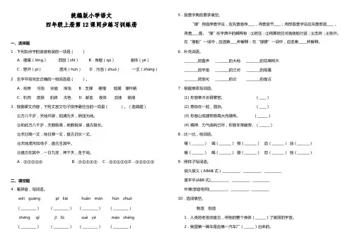 部编版小学语文四年级上册12.盘古开天地    课堂同步试题(含答案)