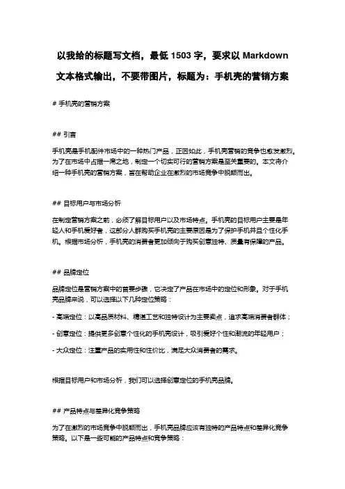 手机壳的营销方案