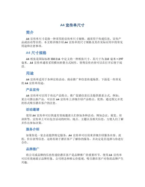 a4宣传单尺寸