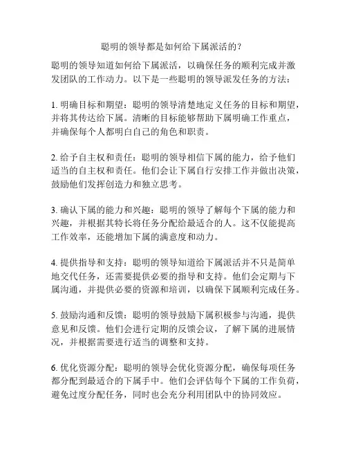 聪明的领导都是如何给下属派活的？