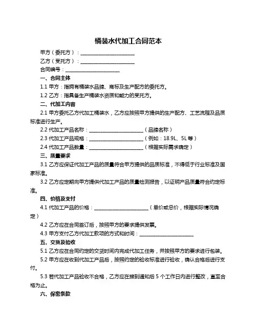 桶装水代加工合同范本