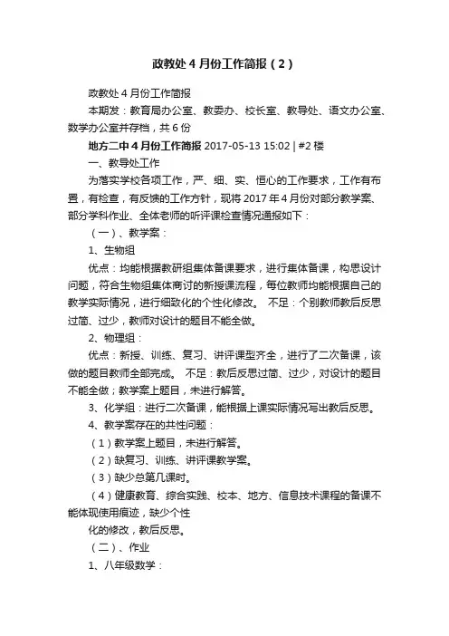 政教处4月份工作简报（2）