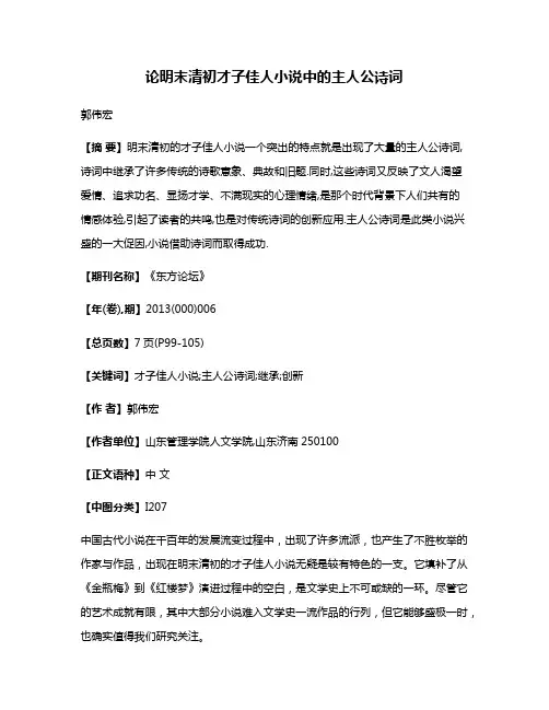 论明末清初才子佳人小说中的主人公诗词