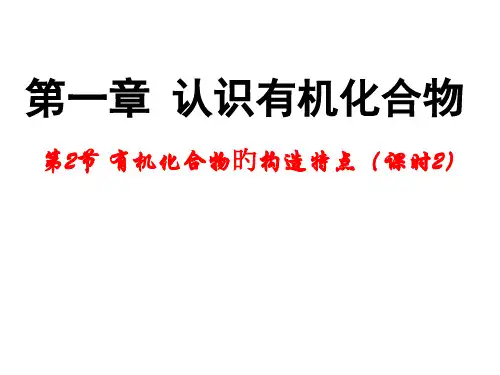 等效氢原子的判断优质课件