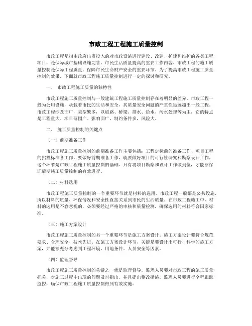 市政工程工程施工质量控制