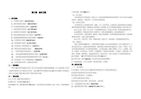 XX中小学校园景观工程初步设计说明