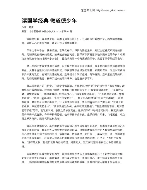 读国学经典做道德少年