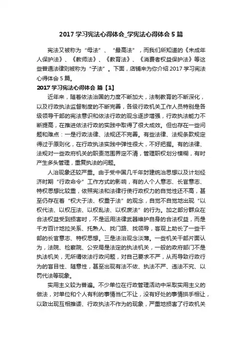 2017学习宪法心得体会_学宪法心得体会5篇