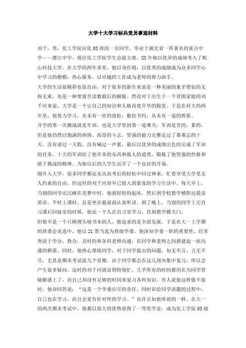 大学十大学习标兵党员事迹材料(1)