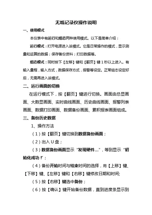 无纸记录仪