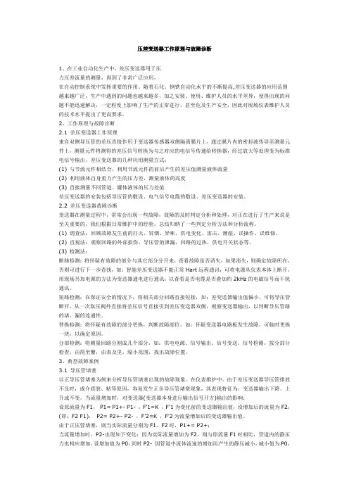 压差变送器工作原理与故障诊断