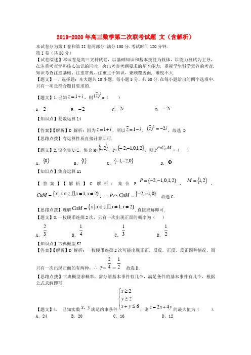 2019-2020年高三数学第二次联考试题 文(含解析)