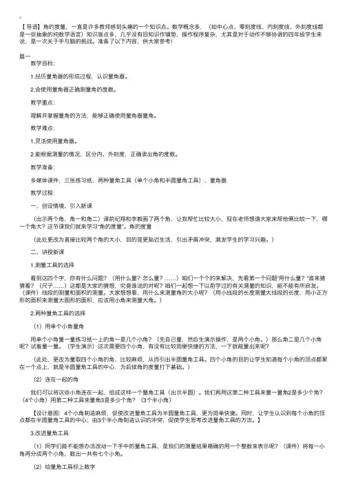 小学四年级上册数学《角的分类》教案三篇