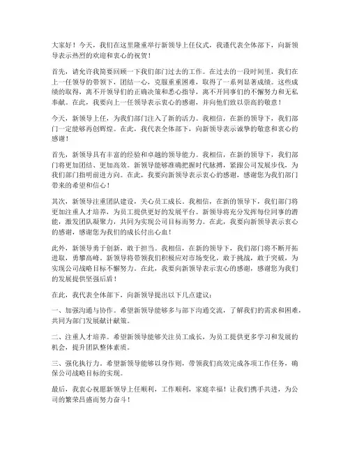 新领导上任部下发言稿范文