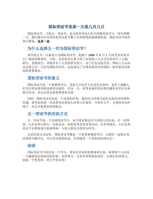 国际劳动节是那一天是几月几日