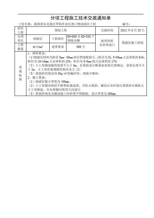 倒滤层j技术交底 9.1