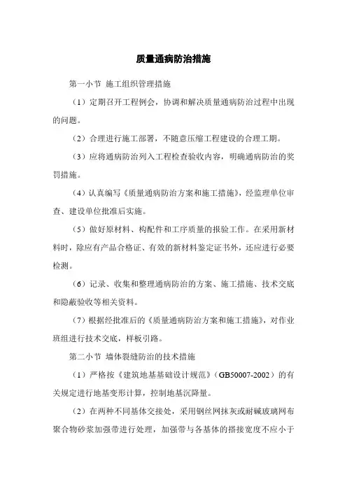质量通病防治措施