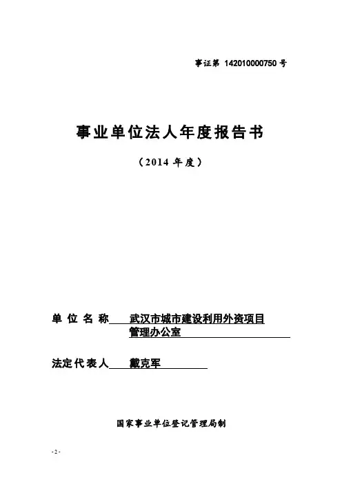 武汉城建设利用外资项目管理办公室