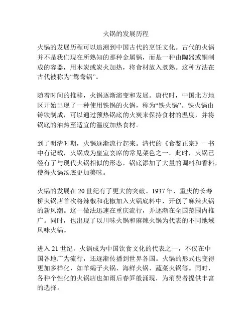 火锅的发展历程